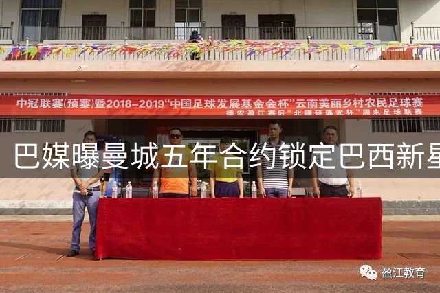巴媒曝曼城五年合约锁定巴西新星阿兰